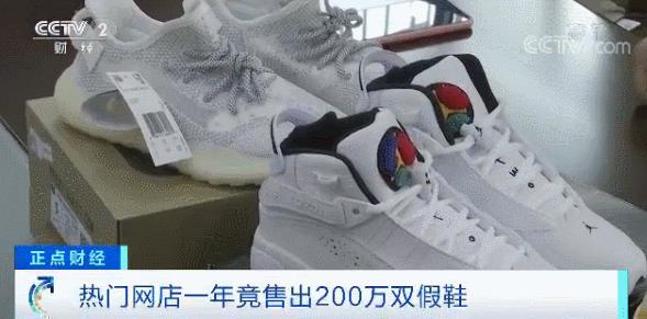 【提醒】发票证书齐全，热门网店年销200万双球鞋，全是假货