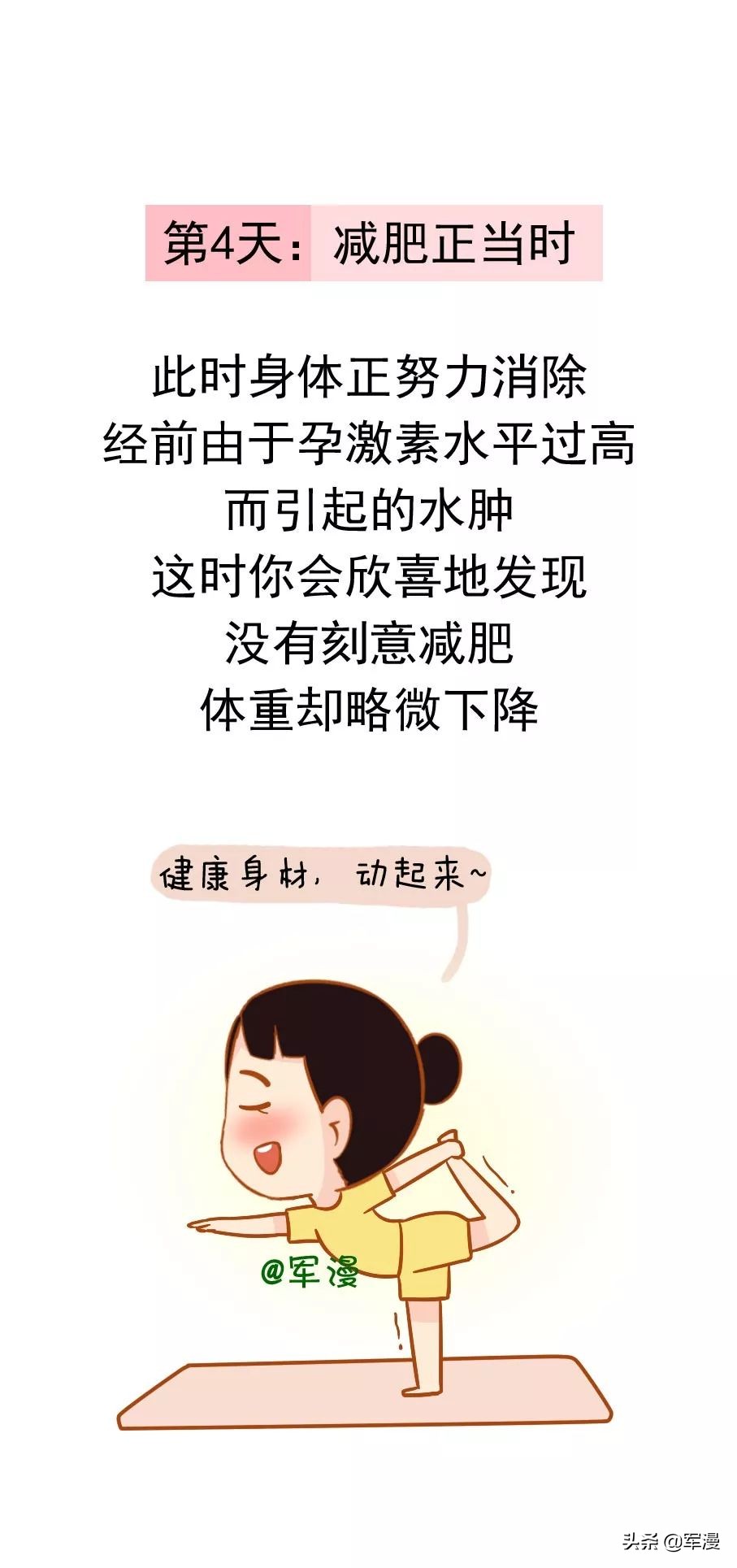 秋冬健康日历,健康日历定制