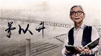 桥梁专家茅以升的故事,茅以升桥梁视频