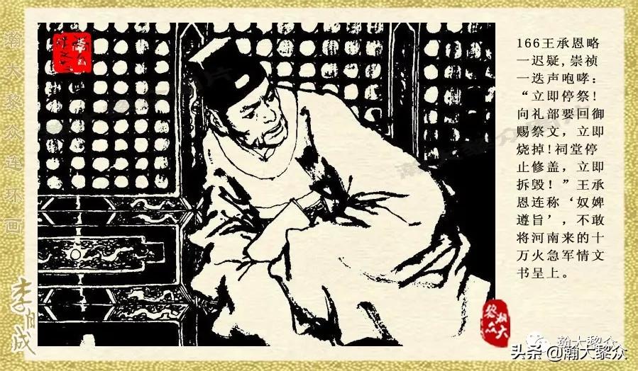 瀚大黎众连环画李自成第八册下,瀚大黎众连环画李自成第四册上