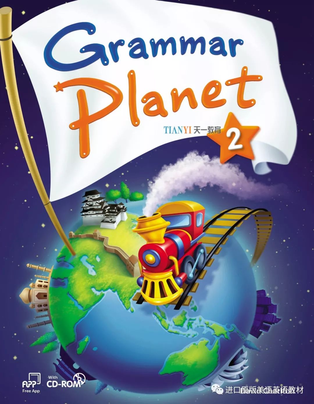 中小学语法速成,语法全面的小学语法书