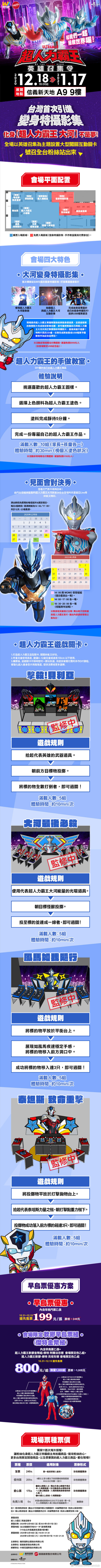 「中国·台湾」奥特曼英雄召集令