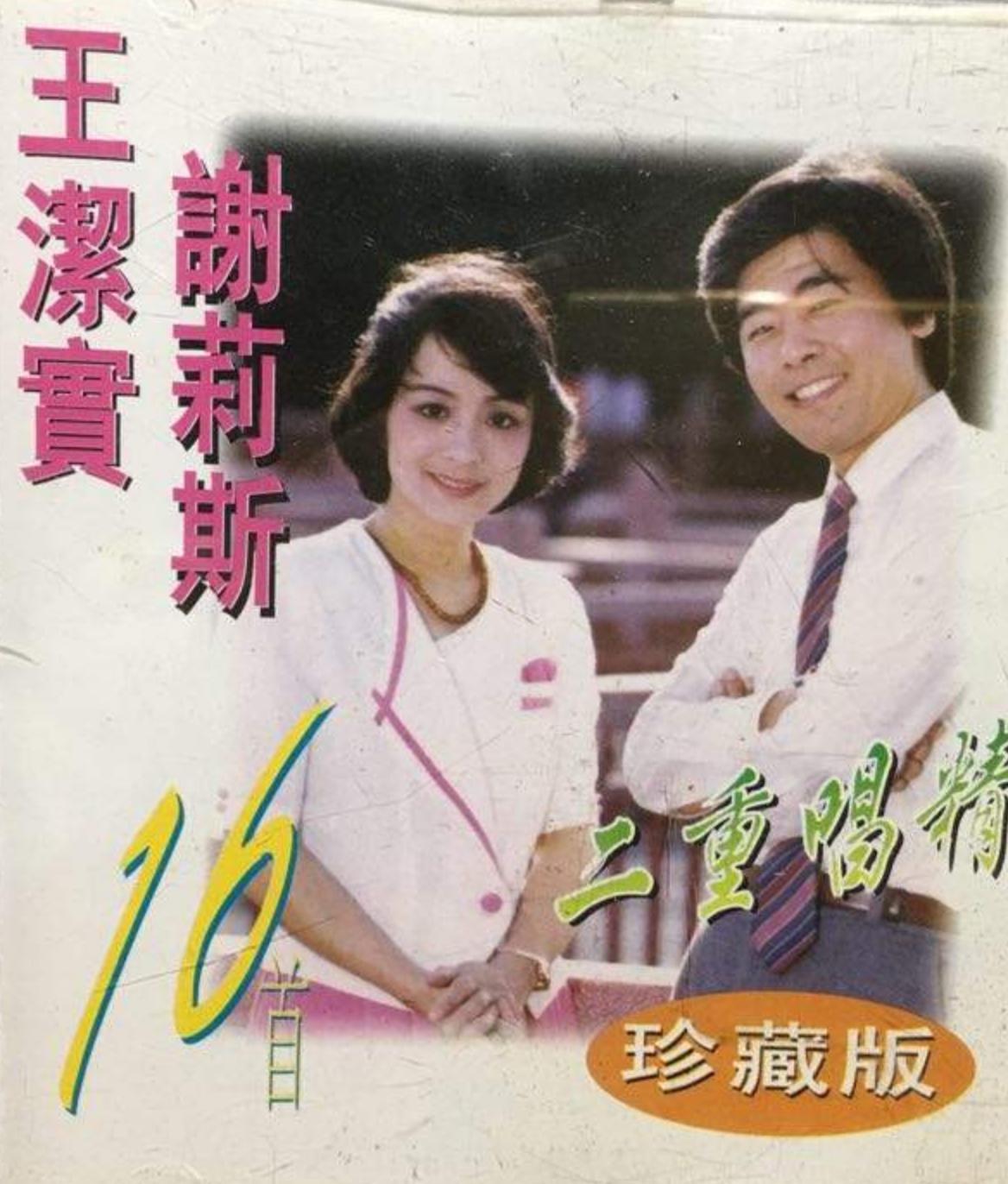 谢莉斯脑梗后怎么康复的,谢莉斯患脑梗过程