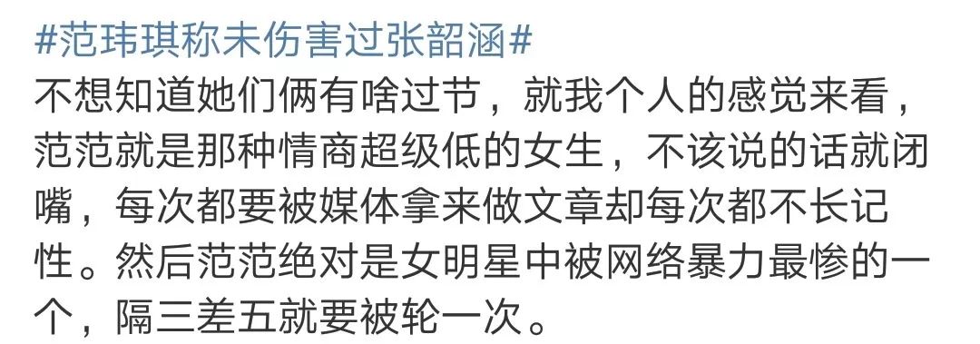 范玮琪为啥道歉,范玮琪回应被骂