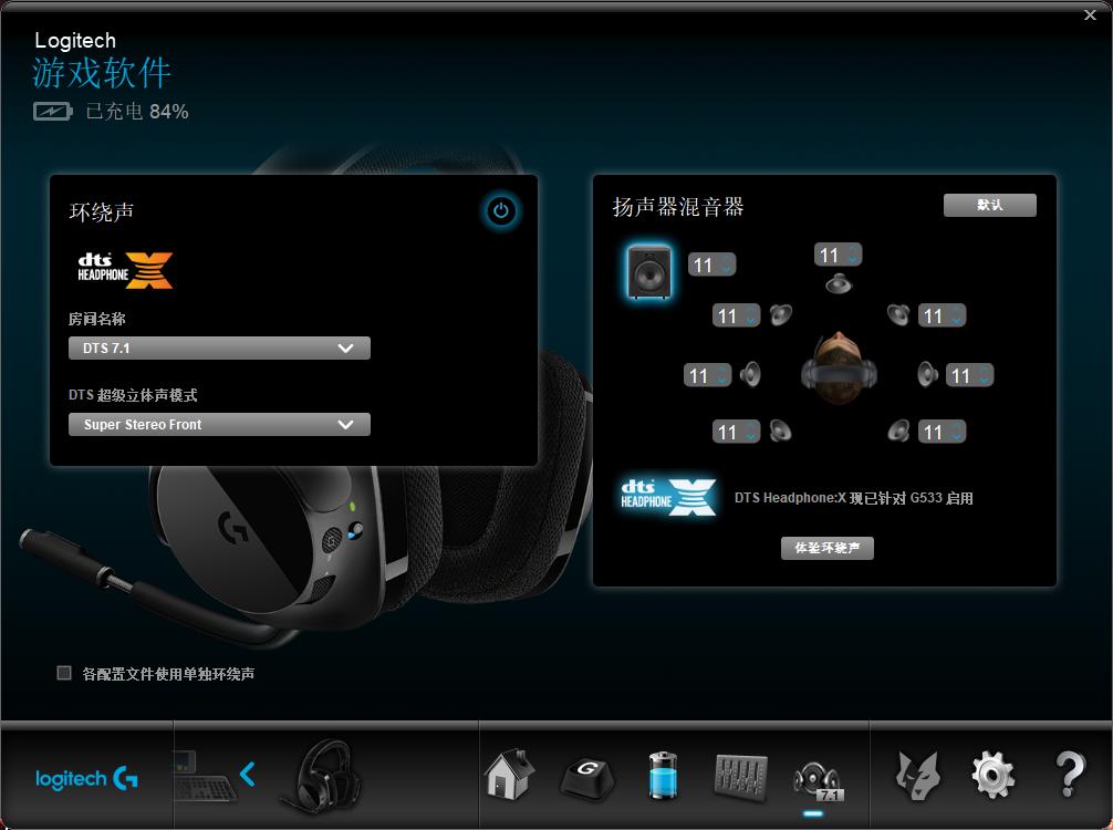 罗技g533配什么耳机好,罗技g533耳机怎么设置