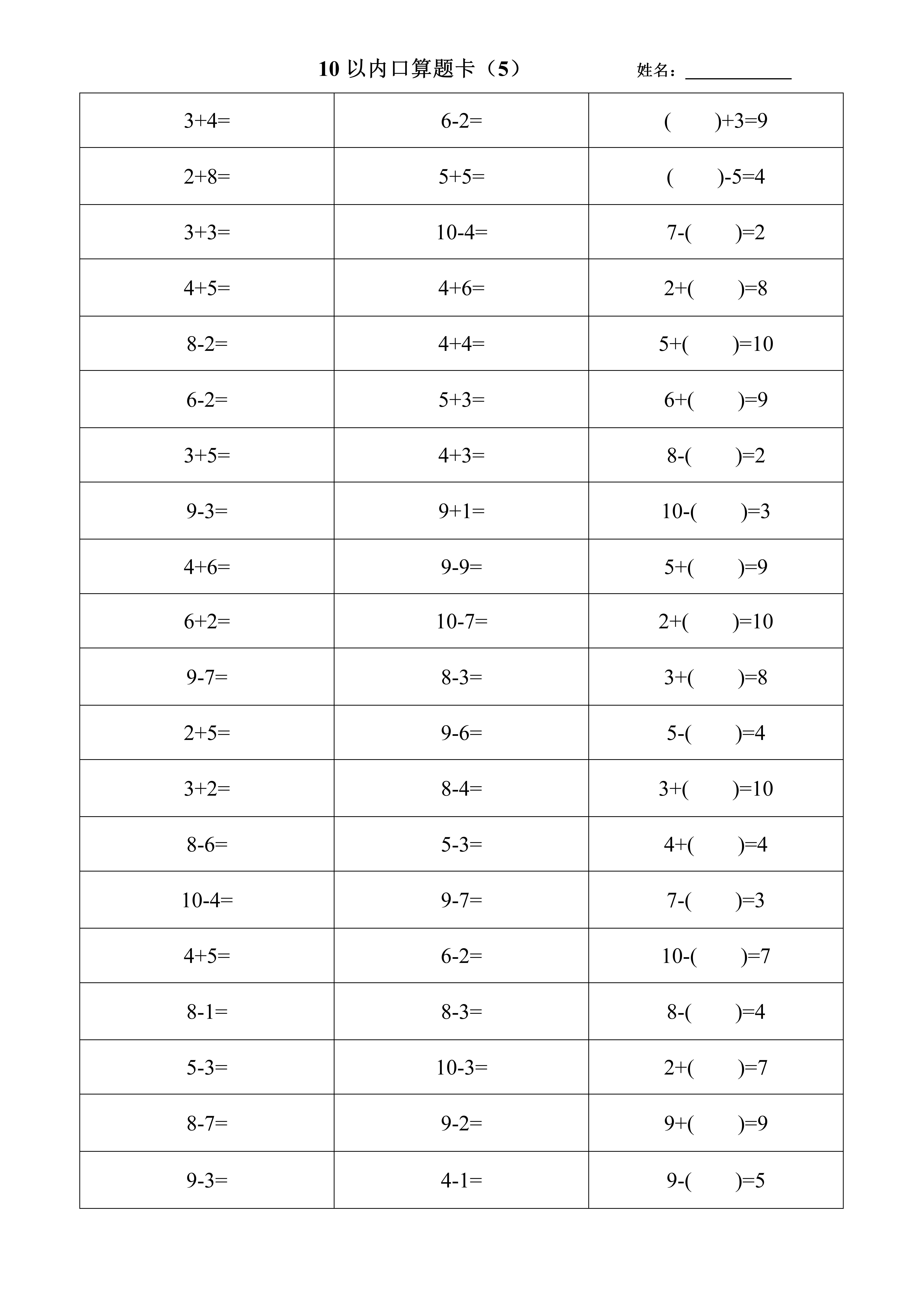 幼小衔接10以内加减法口算方法,幼小衔接10以内口算心算技巧