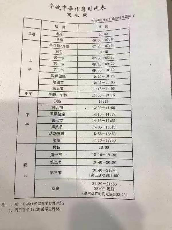 镇中、效实、鄞中、惠贞等校作息时间表曝光！学霸拼的不仅是勤奋