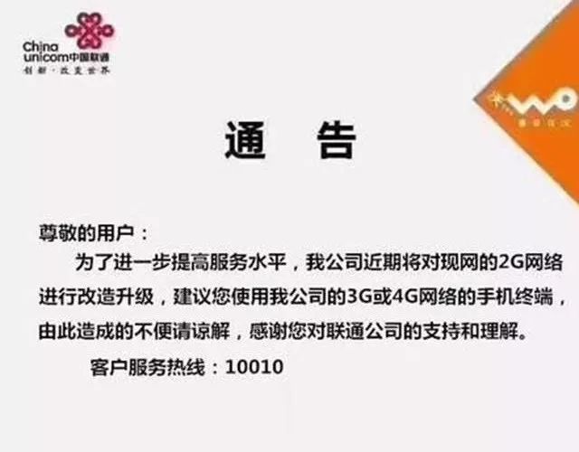 中国联通2g3g网络,中国联通2g和3g网络关闭了吗