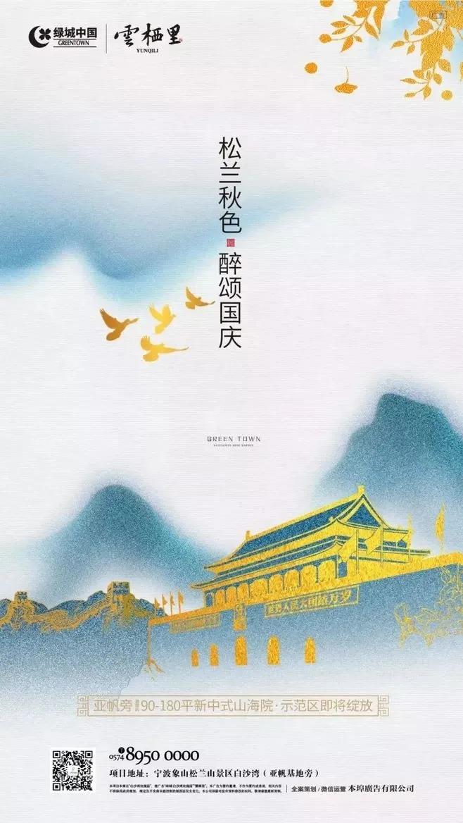 中秋节借势海报完整,国庆借势营销思路