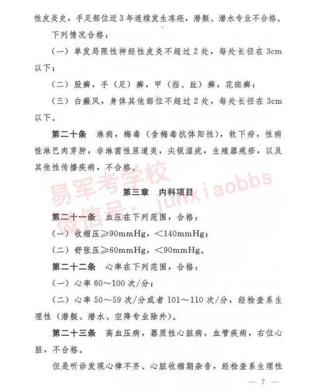 军考体检内容及项目的标准,2020军考体检时间