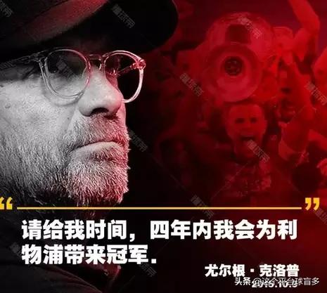 克洛普战术分析2023,克洛普花了四年打造利物浦