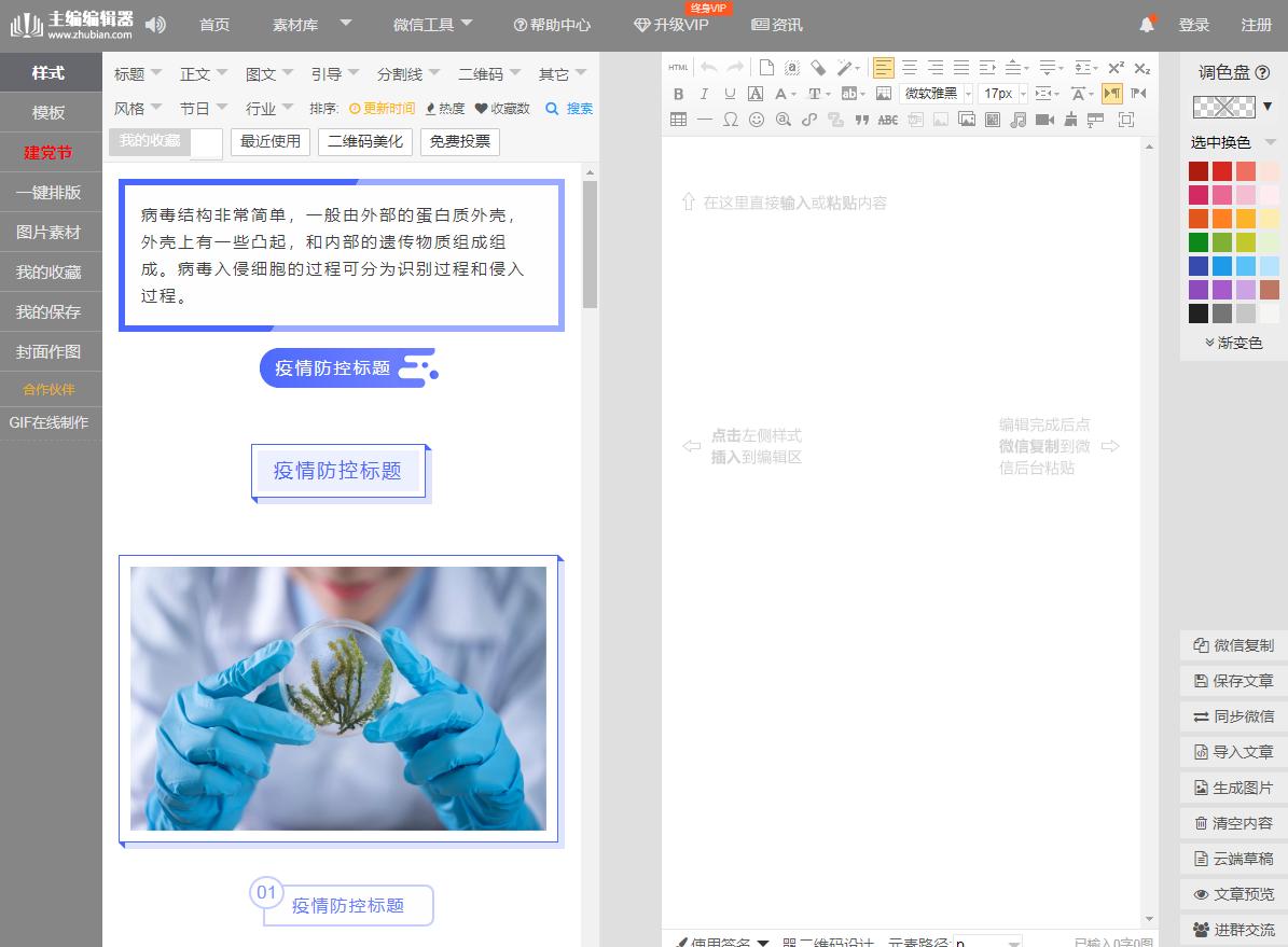 微信公众号最好用的免费编辑器,最好用的公众号模板编辑器软件