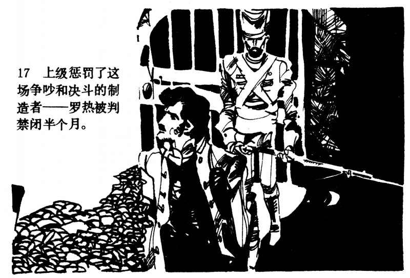 中国短篇连环画百部选欣赏(64)《一场赌博》高燕绘画