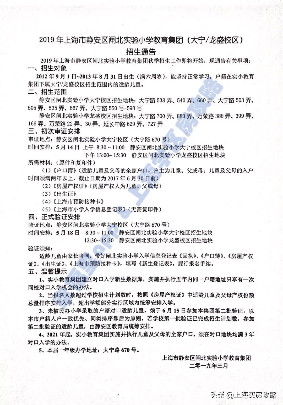 全市稀缺的优质公立双学区!被低估的北区王者!闸北实验小学测评