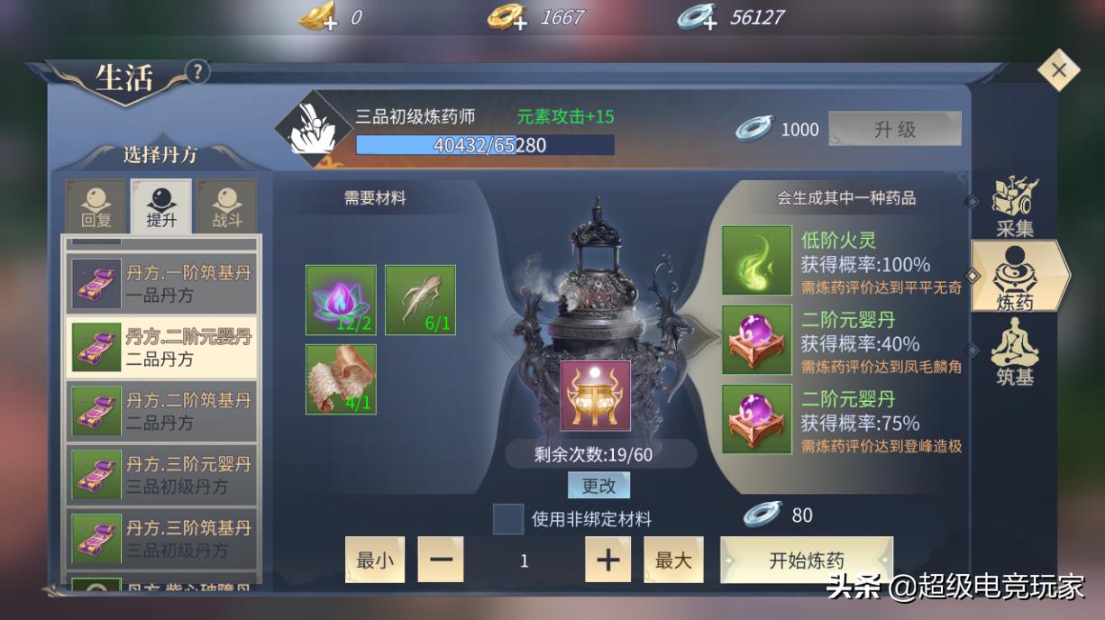 斗破手游异火十连技巧,斗破手游炼丹升级规则