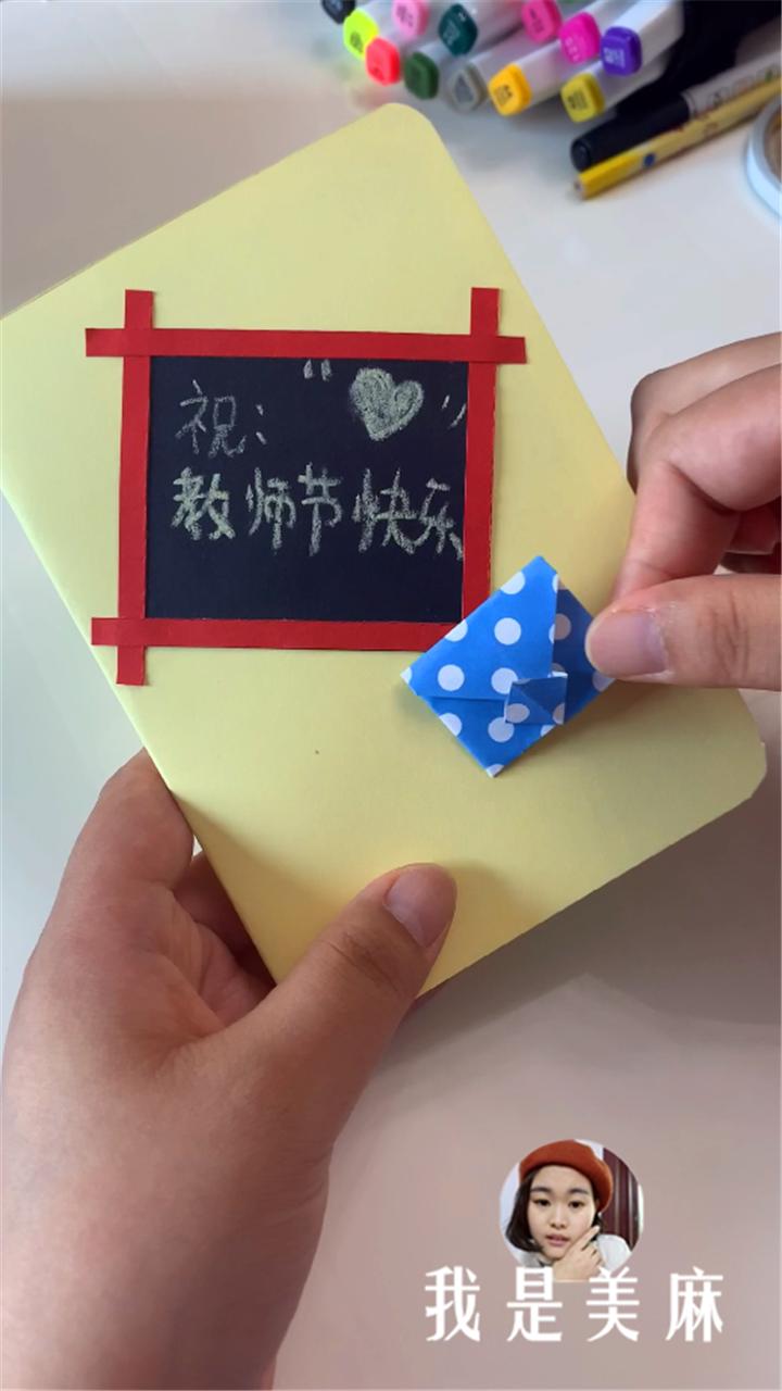 抖音教师节贺卡制作教程,抖音教师节手工贺卡视频