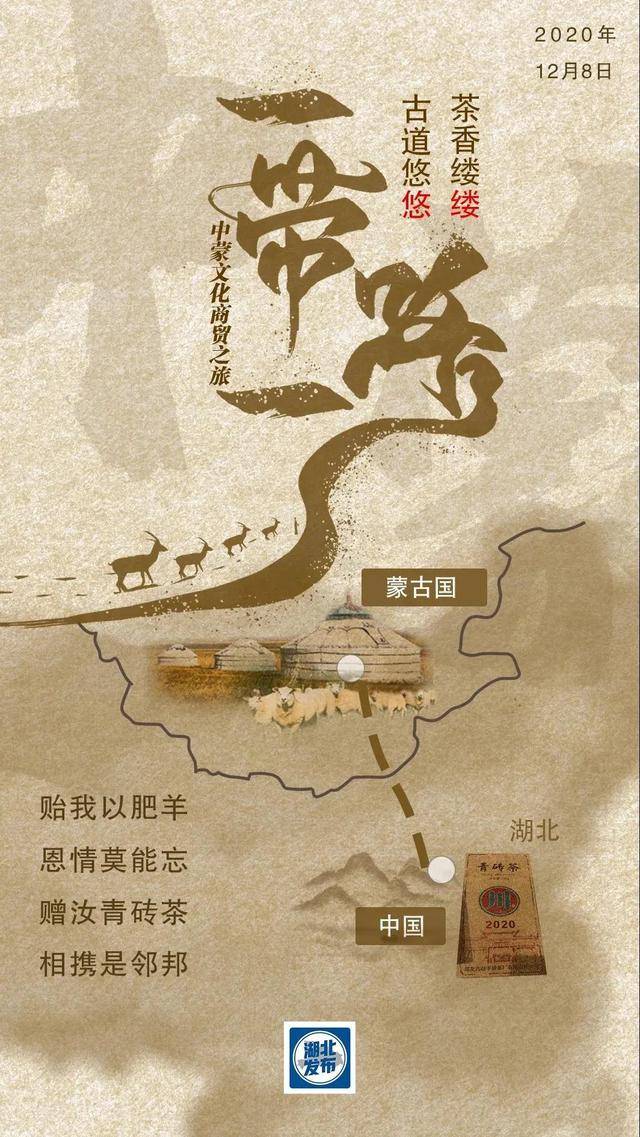 “羊来茶往”!湖北向蒙古国的回礼居然是茶?