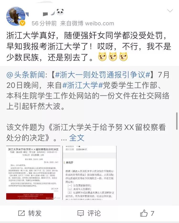 浙江大学回应了吗,浙江大学造假处理结果