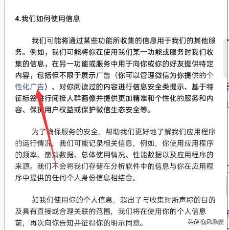 app涉嫌超范围采集个人隐私信息,关闭所有软件的信息