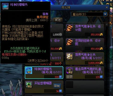 dnf红字装备增幅需要什么,dnf没有红字书怎么增幅划算