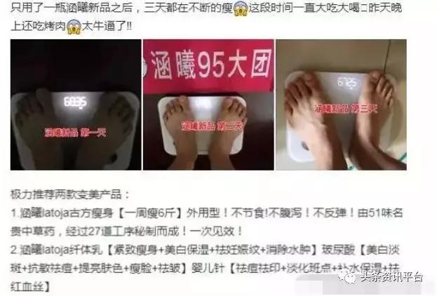 我涵曦微商已遭汉高集团辟谣，“LATOJA”瘦身功效实属无稽之谈？
