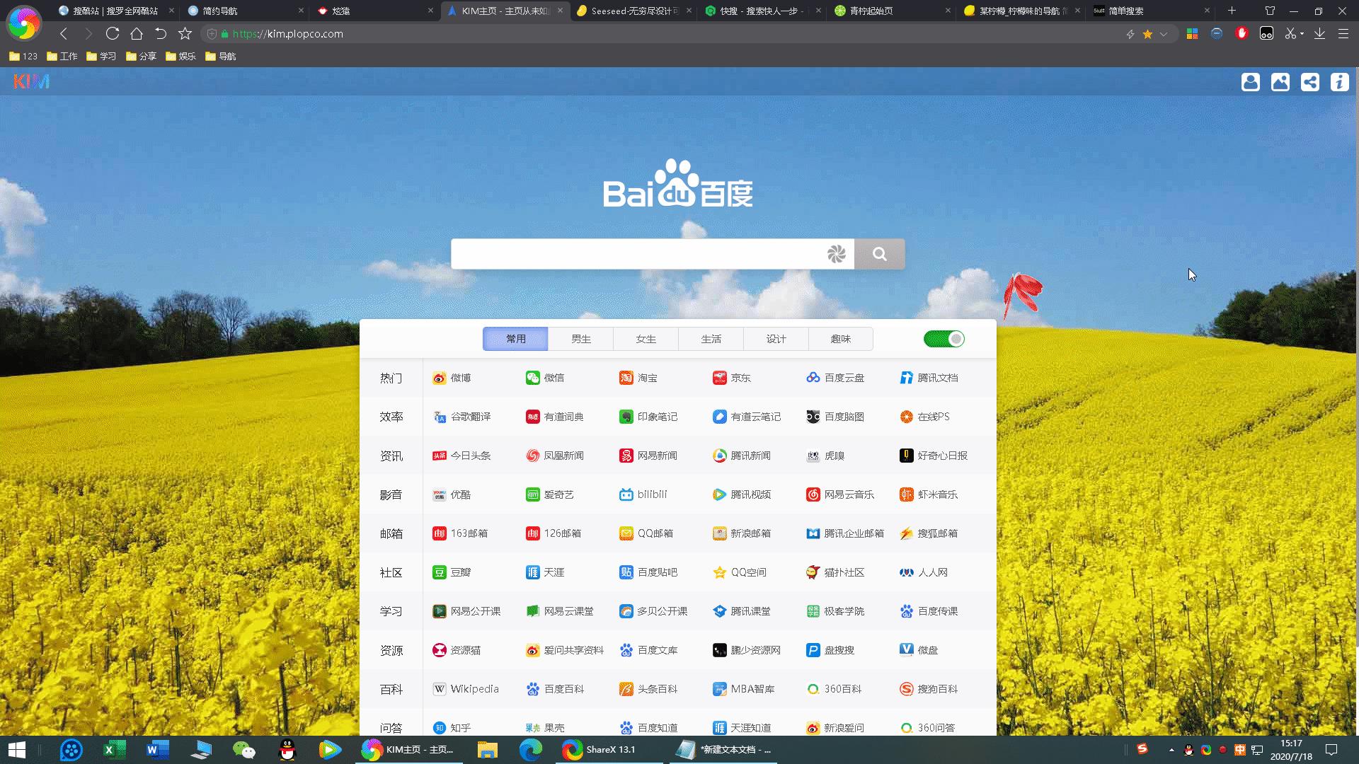 还在用广告新闻主页？这9大清爽主页你不得不看