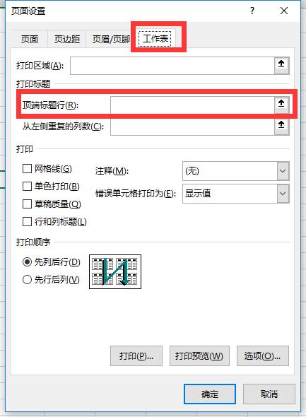 excel如何打印每页都有标题和表头,excel锁定表头如何打印时每张都有