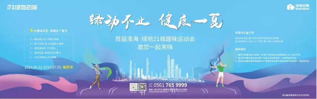 “绿”动不止，健康一夏，惊喜好礼赢不停