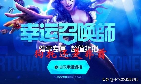 幸运召唤师,幸运召唤师降临