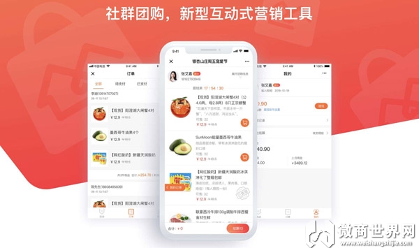 微商社群团购运作,微商社区团购运营模式