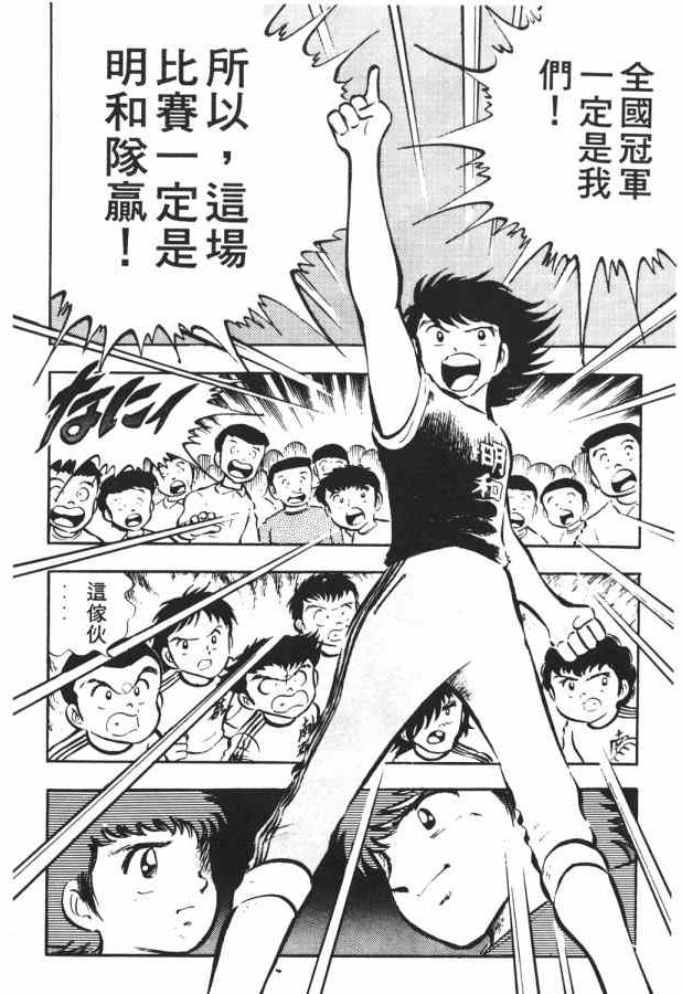 足球小将小翼结局,足球小将第一集小翼被车撞飞