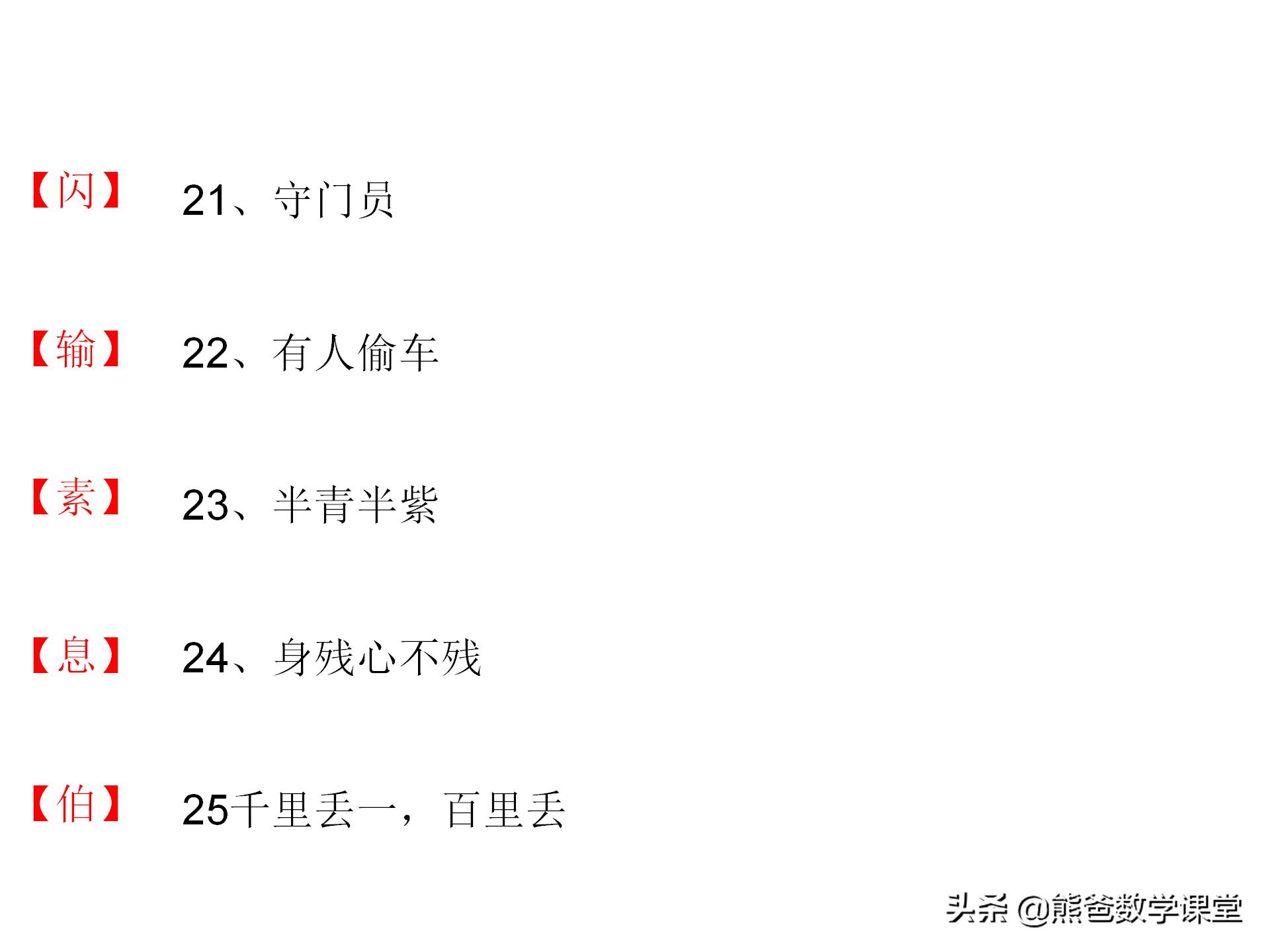 适合小学生的猜字谜游戏规则,猜字谜游戏及讲解