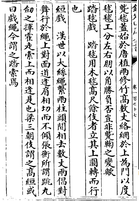 宋代蹴鞠是怎么踢的,古代蹴鞠球制作