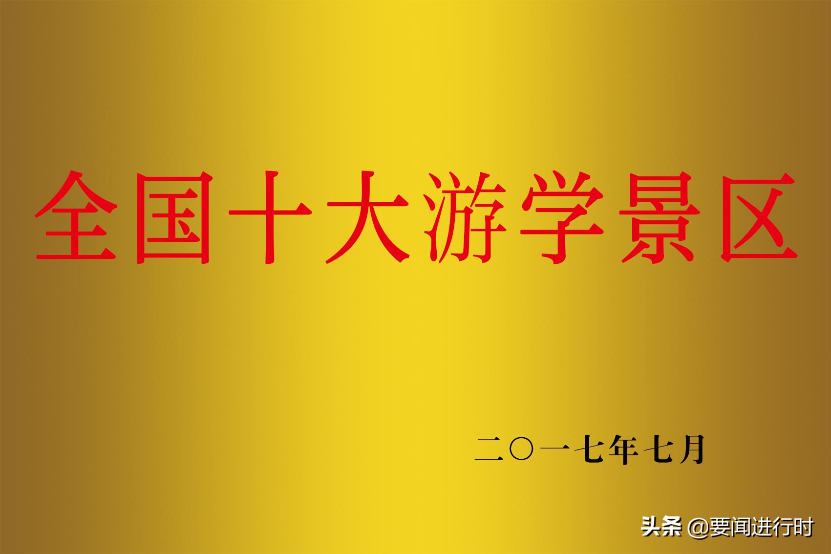 研学泰山·知晓天下-山东泰山研学教育有限公司