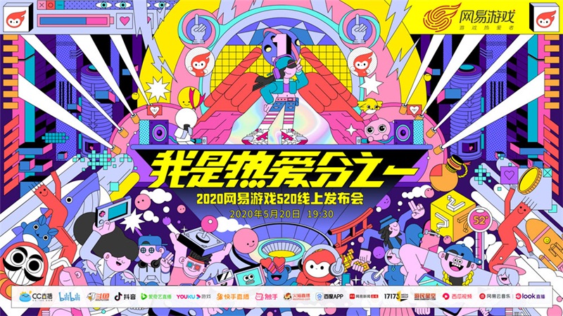 网易游戏520将至让你玩界大开,网易游戏官方520