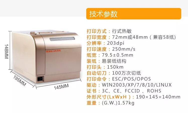 容大科技RP820热敏票据打印机,打印机中的纪梵希
