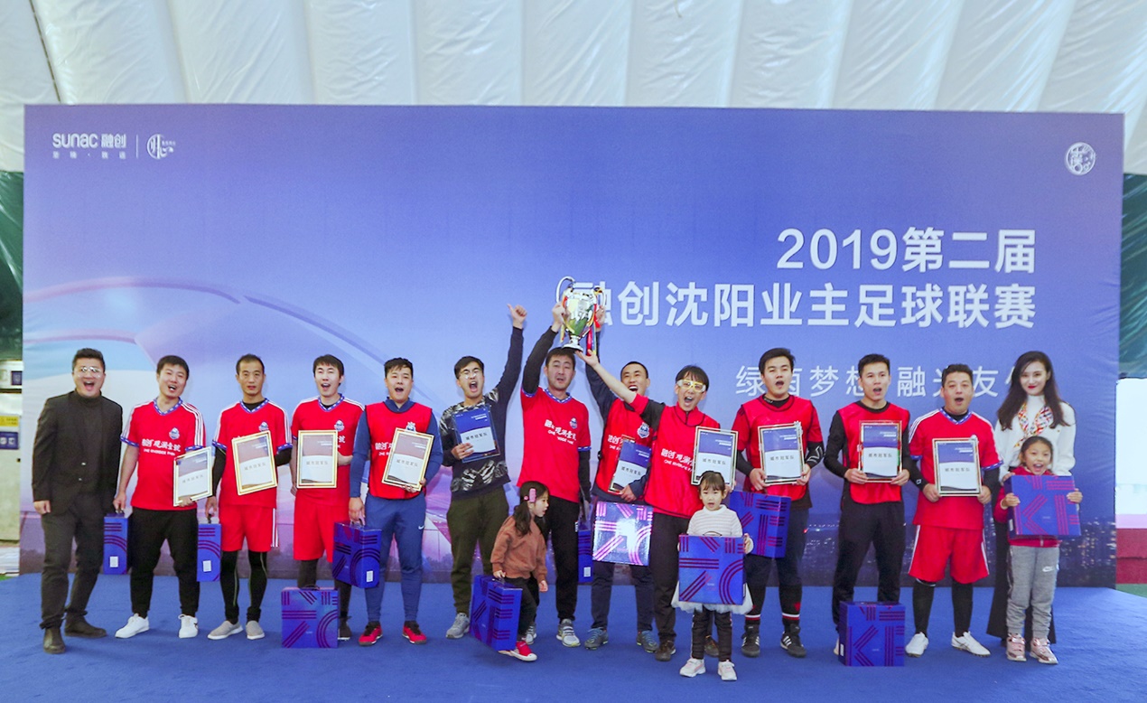 沈阳融创足球赛事中心,融创业主足球比赛