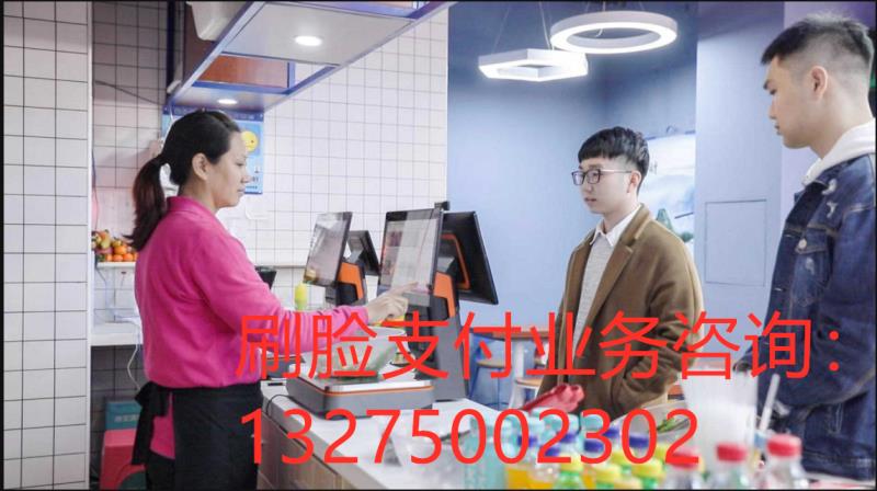 福建泉州微信刷脸支付,漳州专业刷脸支付招商加盟