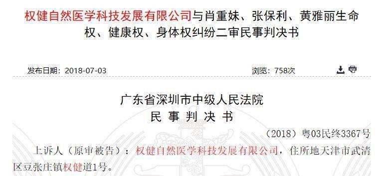 权健董事长发家史,揭秘权健起家背后的神秘人