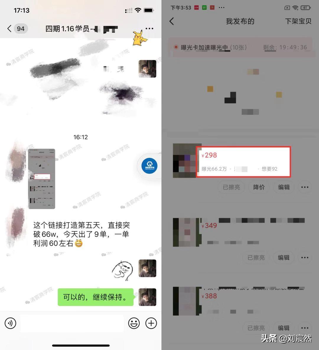 清宸商学院:闲鱼电商卖货副业赚钱爆款选品技巧