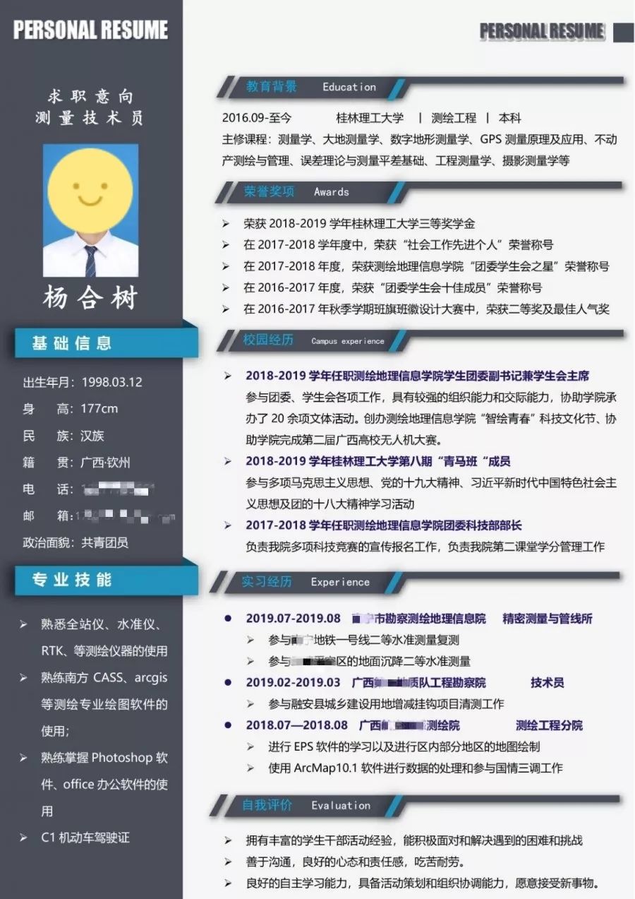 分享干货手把手教你写优秀简历,简历大赛该怎样制作简历更合适