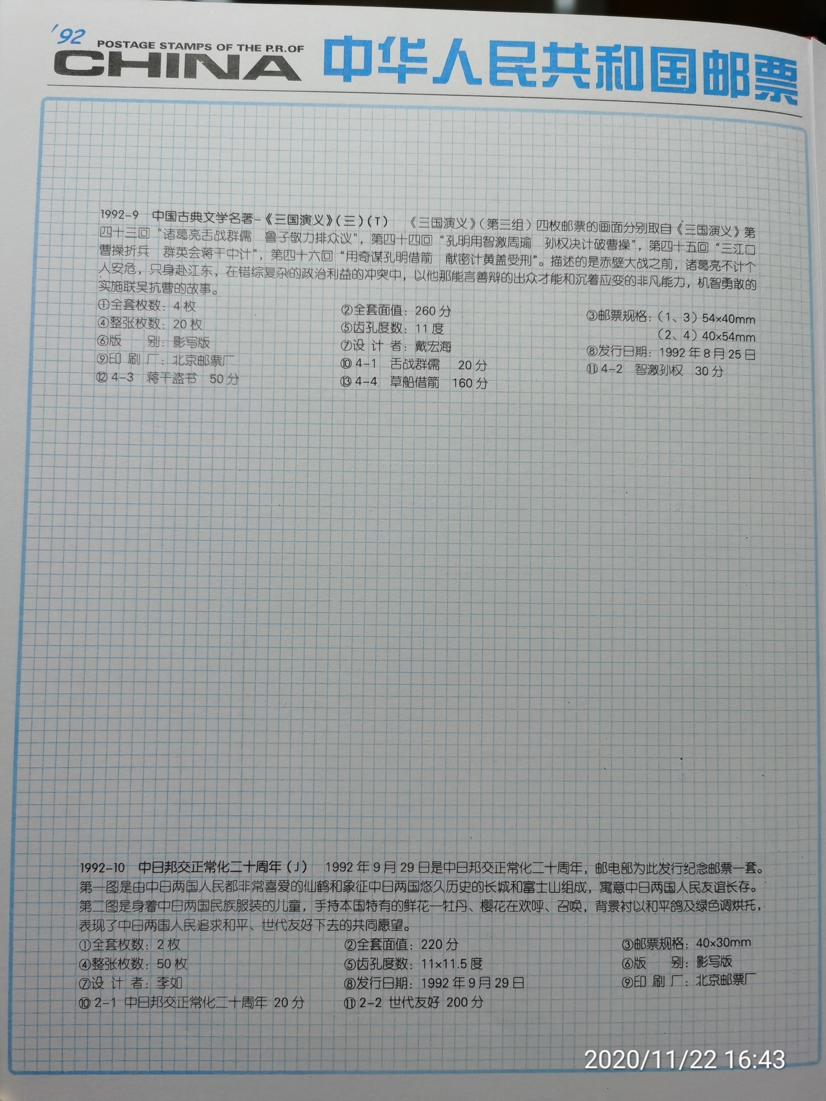 1992-1994邮票册价格,1985-1991年邮票年册