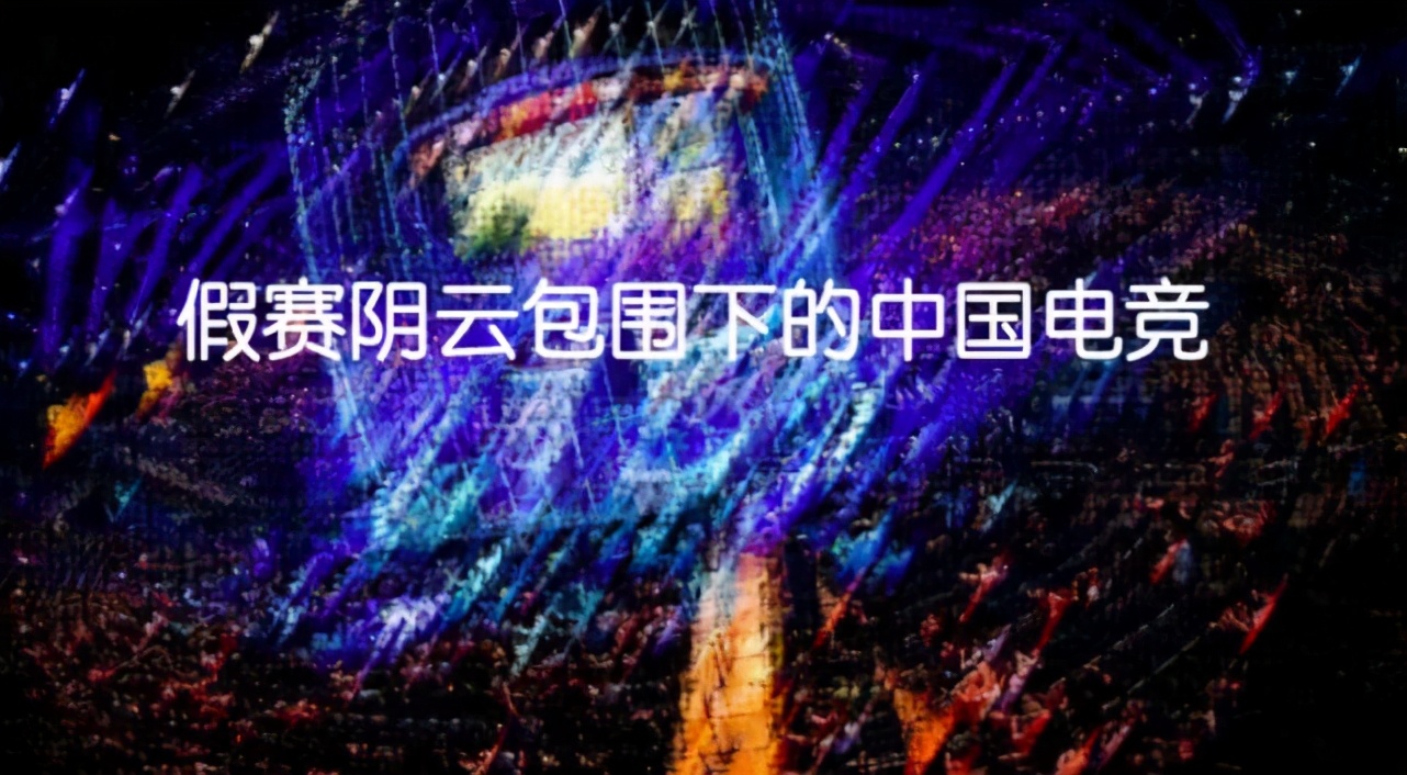 英雄联盟假赛传闻,英雄联盟假赛失败案例