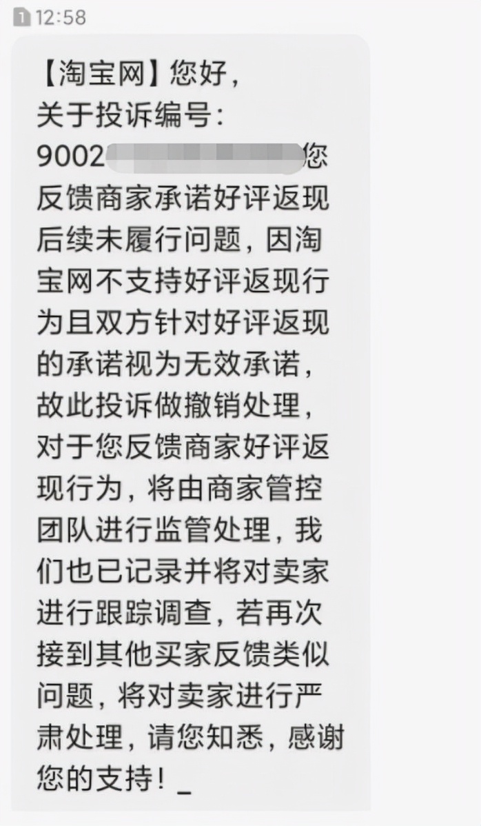 网购碰到好评返现如何举报,网购前十名半价返现是真的吗