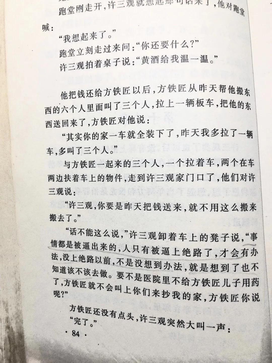 许三观卖血记余华,许三观卖血记摘录