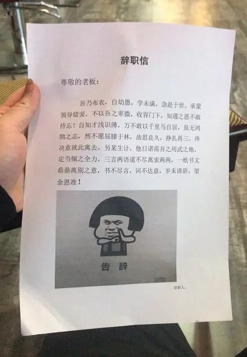 辞职时写辞职信还是辞职申请,辞职申请书法律效力范文