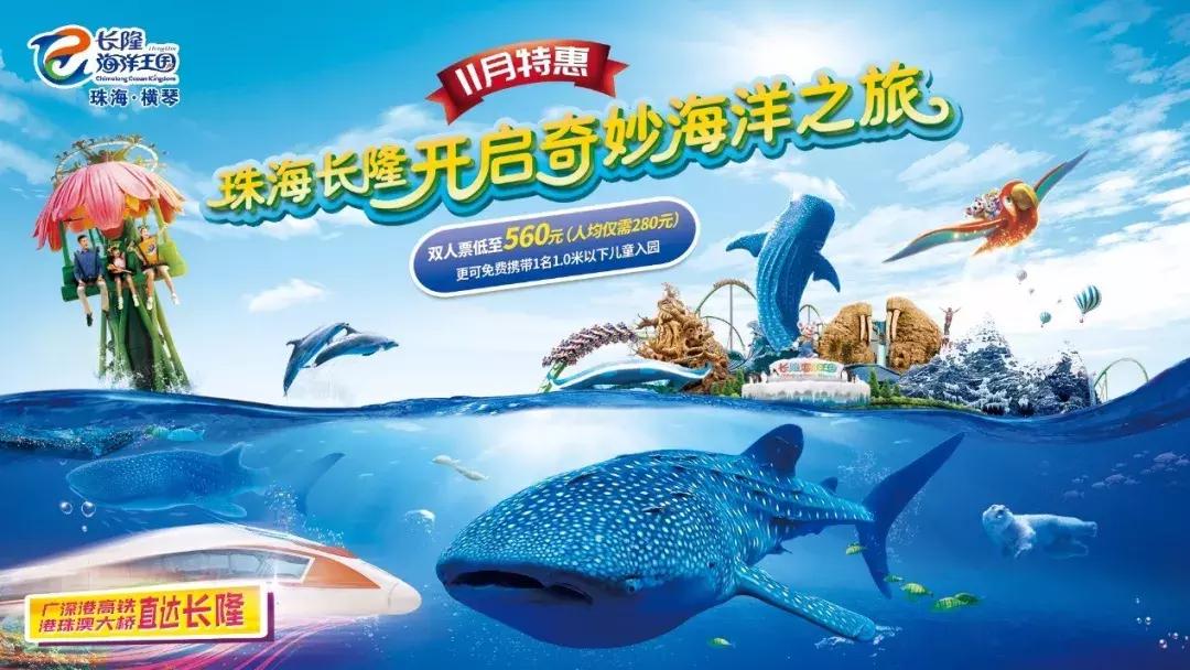 特惠游长隆，不止11.11！立减152元起！