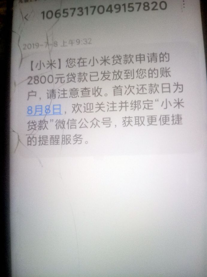 聊聊借过的小额贷款,网贷多申请小米贷款能通过吗