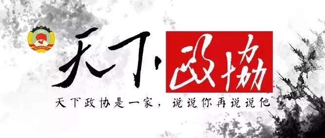 天下政协｜这一天，中南海怀仁堂会场首次悬挂了政协会徽