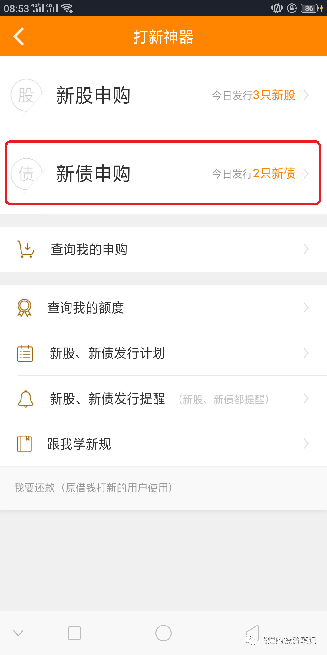 可转债打新神器推荐,低风险可转债